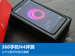 360手机N4评测：让千元级手机再无遗憾