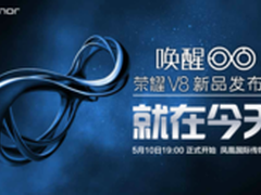 全新V系列来袭 荣耀V8发布会观看攻略