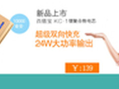 大功率输出快充 李慧萍代言百搭宝品牌