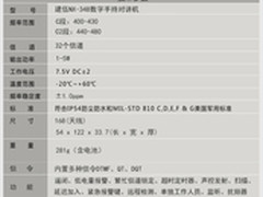 超长续航对讲机 建伍NX348促销1250元
