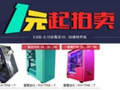 5月钜惠风暴 雷霆世纪电脑京东1元起拍