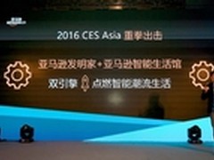 亚马逊发明家正式面向中国初创公司开放
