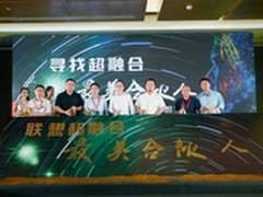 联想发布“寻找超融合最美合伙人”计划