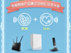 持证上岗华硕无线路由器全员为健康护航