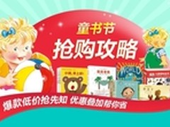 京东童书节放大招 全品种买满150立减50