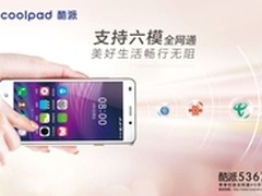 仅售599元 酷派全网通新机5367即将发布
