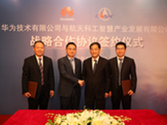 华为与航天智慧构建智慧城市解决方案