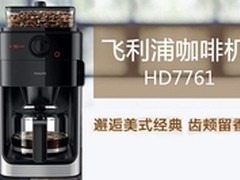 齿颊留香 飞利浦家用全自动咖啡机1499