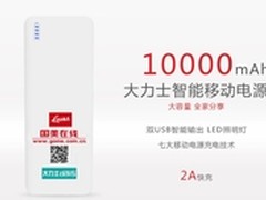 特惠推荐：国美10000mAh移动电源只卖39