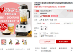 维他美仕 精进型TNC5200破壁料理机