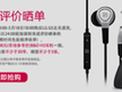 最后疯狂，购全网通LG G5送2593元壕礼