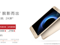 三大平台齐发力 荣耀V8首日预约破400万