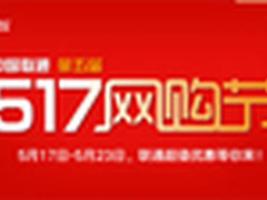 最给力的优惠 联通517网购节即将开启