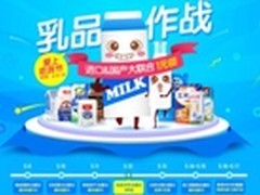 美味欢乐颂 1号店第四届吃货节开启盛宴