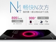 X20+4G运存仅899元 360手机N4今日开售