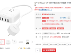 安全用电首选 公牛防过充USB插座促销价