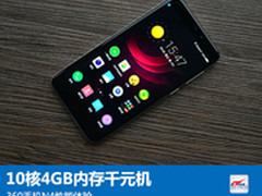10核4GB内存千元机 360手机N4性能体验