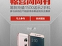 易到充值1500免费送乐2 乐视也是拼了
