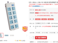 十位充足支持 公牛GN-110排插促销63元
