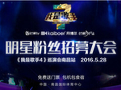 看《我是歌手》2016巡演开博尔为你埋单