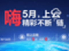 华为企业云 5月精彩不断链