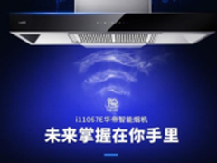 华帝i11067E+i10029B油烟机怎么样报价
