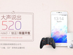 799元魅蓝note3再次开卖 Pro6同步登场