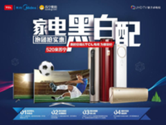 520 TCL携美的空调盛夏秀真爱席卷全国