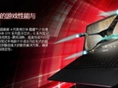 直降1300 华硕玩家国度G58VW仅售7888元