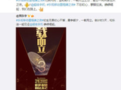 超级手机破千万乐视移动里程碑之夜将至