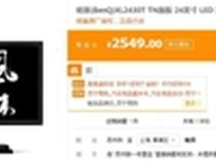 竞技护眼两不误 明基 XL2430T 促销2549