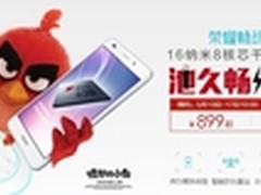 拯救单身汪 荣耀畅玩5C明日899元开售