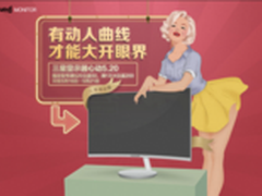 有动人曲线 才能大开眼界 三星显示器