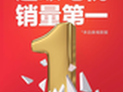 乐视超级电视4月全行业全渠道销量第一