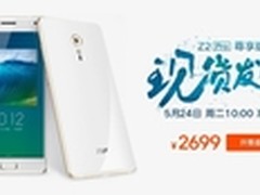 6G运存+820 ZUK Z2 Pro尊享版5.24开售