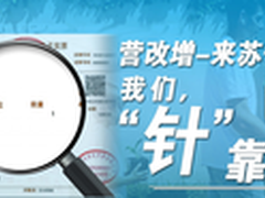 “营改增”落地苏宁定制专业票据打印机