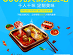 钉钉每天送百万 请上班族吃500元海底捞