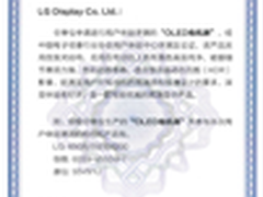 LG电视获中国电子视像行业协会认证