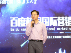 百度张高：为产业培养互联网营销人才