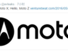 Moto X系列取消 计划推全新Moto Z系列