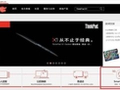 ThinkPad首推Smart Buy 高端本0元购买