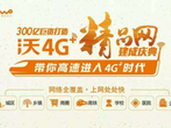 5万个4G基站筑起4G精品网