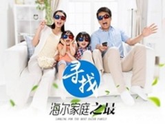 海尔聚合用户力量打造共赢增值生态平台