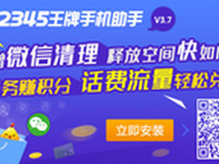 2345手机助手：治愈各种小郁闷