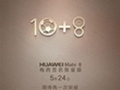 梅西八冠之礼Mate 8梅西签名限量版现身