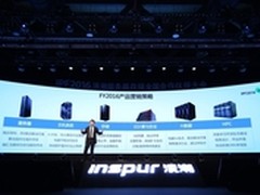 与渠道共增长——浪潮高性能新战略发布