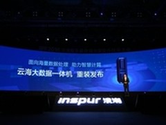 浪潮新品发布 软硬并进扩展PaaS布局