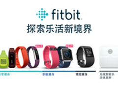 Fitbit带你走进“智能健身”时代