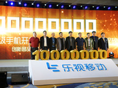负利不是低价 乐视手机销量突破一千万