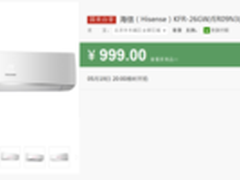 海信定频冷暖空调惊爆价999元仅售5台 